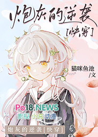 炮灰逆袭【快穿】
